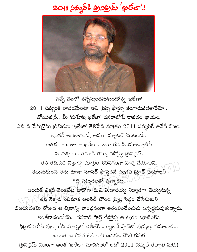 mahesh khaleja director trivikram,writer and director trivikram next film with venkatesh,producer d.v.v.danaiah,victory venkatesh and trivikram combo,mahesh khaleja review,report,records,release date,release centers,revenue,news,stills,walls  mahesh khaleja director trivikram, writer and director trivikram next film with venkatesh, producer d.v.v.danaiah, victory venkatesh and trivikram combo, mahesh khaleja review, report, records, release date, release centers, revenue, news, stills, walls